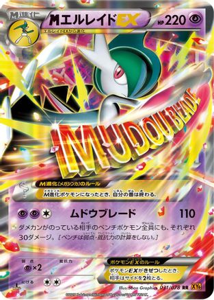 Mega Gallade EX - 031/078 (031/078) - XY6 Emerald Break