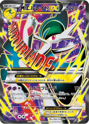 Mega Gallade EX - 081/078 (081/078) - XY6 Emerald Break