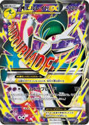 Mega Gallade EX - 081/078 (081/078) - XY6 Emerald Break