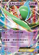 Gallade EX - 030/078 (030/078) - XY6 Emerald Break