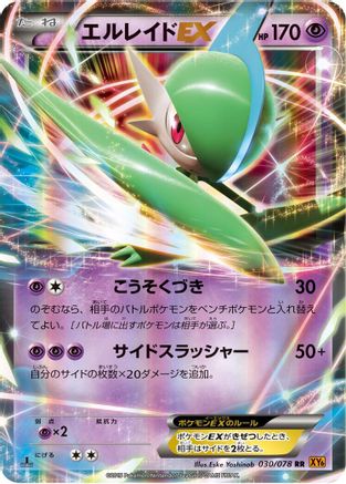 Gallade EX - 030/078 (030/078) - XY6 Emerald Break
