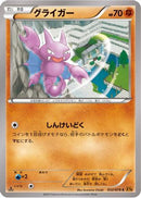Gligar (032/078) - XY6 Emerald Break