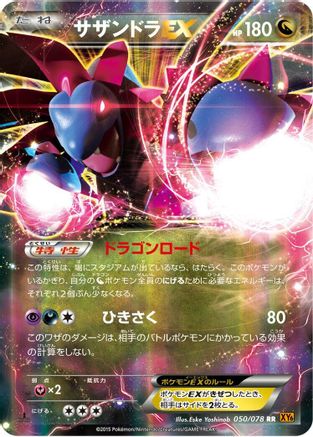 Hydreigon EX - 050/078 (050/078) - XY6 Emerald Break
