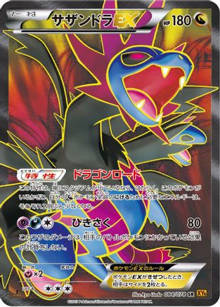 Hydreigon EX - 084/078 (084/078) - XY6 Emerald Break