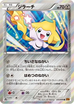 Jirachi (035/078) - XY6 Emerald Break