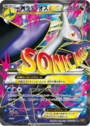 Latios - 083/078 (083/078) - XY6 Emerald Break