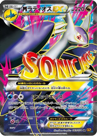 Latios - 083/078 (083/078) - XY6 Emerald Break