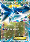 Latios EX - 048/078 (048/078) - XY6 Emerald Break