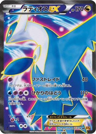 Latios EX - 082/078 (082/078) - XY6 Emerald Break