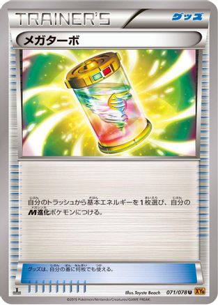 Mega Turbo (071/078) - XY6 Emerald Break