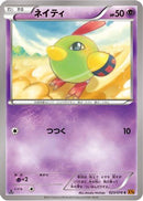 Natu - 023/078 (023/078) - XY6 Emerald Break