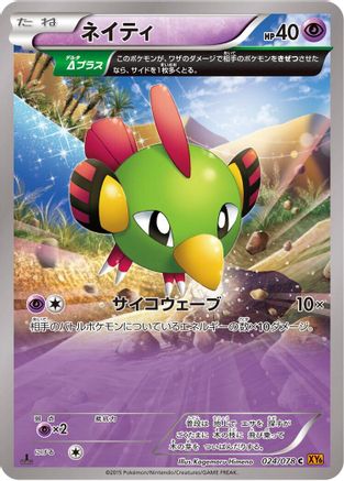Natu - 024/078 (024/078) - XY6 Emerald Break