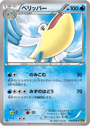Pelipper (018/078) - XY6 Emerald Break