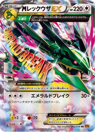 Mega Rayquaza EX - 062/078 (062/078) - XY6 Emerald Break