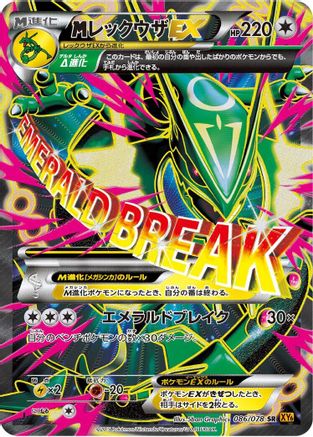 Mega Rayquaza Ex - 086/078 (086/078) - XY6 Emerald Break