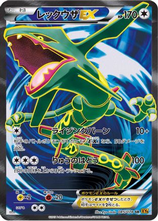 Rayquaza EX - 085/078 (085/078) - XY6 Emerald Break