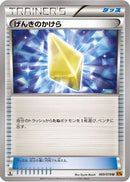 Revive (069/078) - XY6 Emerald Break