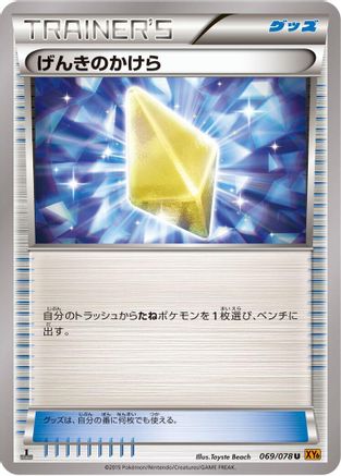 Revive (069/078) - XY6 Emerald Break