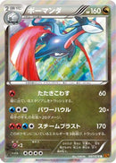 Salamence (047/078) - XY6 Emerald Break