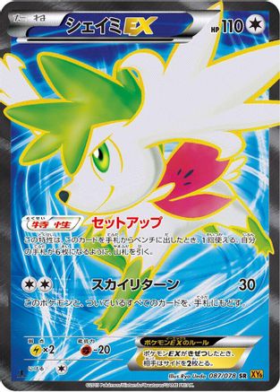 Shaymin EX - 087/078 (087/078) - XY6 Emerald Break