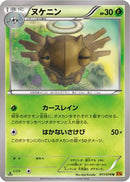 Shedinja (011/078) - XY6 Emerald Break