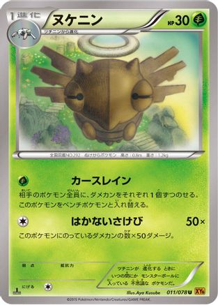 Shedinja (011/078) - XY6 Emerald Break