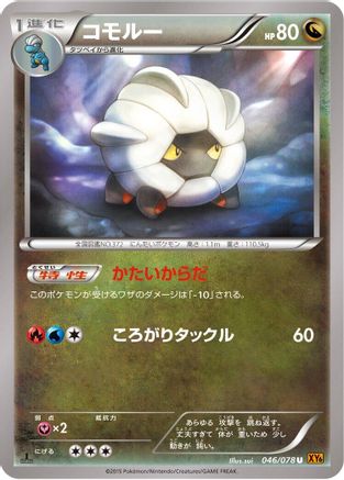 Shelgon (046/078) - XY6 Emerald Break