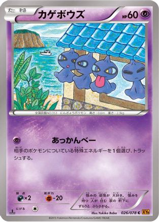 Shuppet (026/078) - XY6 Emerald Break
