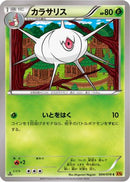Silcoon (004/078) - XY6 Emerald Break