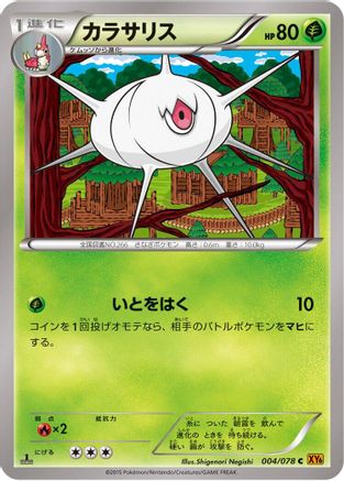 Silcoon (004/078) - XY6 Emerald Break