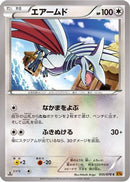 Skarmory (055/078) - XY6 Emerald Break