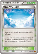 Sky Field (077/078) - XY6 Emerald Break
