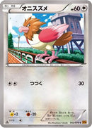 Spearow (052/078) - XY6 Emerald Break