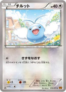 Swablu (059/078) - XY6 Emerald Break