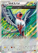 Swellow - 058/078 (058/078) - XY6 Emerald Break