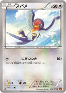 Taillow (056/078) - XY6 Emerald Break