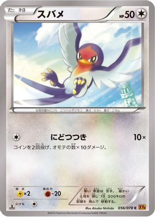 Taillow (056/078) - XY6 Emerald Break