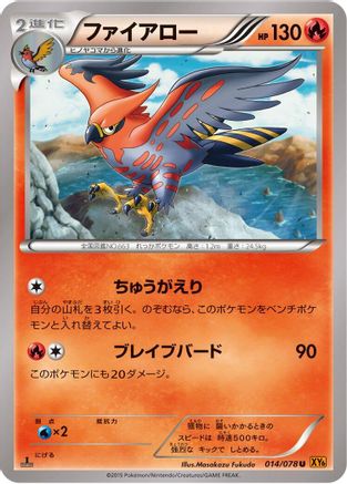 Talonflame (014/078) - XY6 Emerald Break