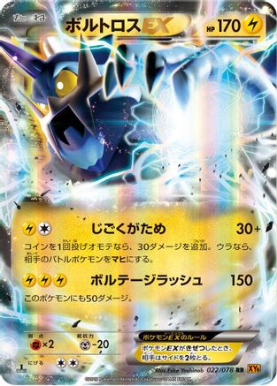 Thundurus EX - 022/078 (022/078) - XY6 Emerald Break