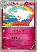 Togekiss - 038/078 (038/078) - XY6 Emerald Break