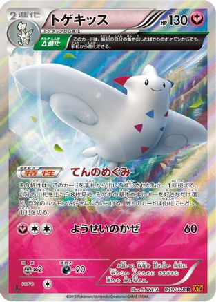 Togekiss - 039/078 (039/078) - XY6 Emerald Break