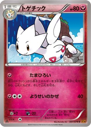 Togetic (037/078) - XY6 Emerald Break