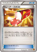 Trainers' Mail (070/078) - XY6 Emerald Break