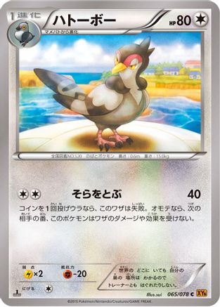 Tranquill (065/078) - XY6 Emerald Break