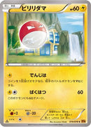 Voltorb (019/078) - XY6 Emerald Break