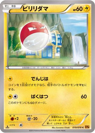 Voltorb (019/078) - XY6 Emerald Break