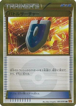 VS Seeker (091/078) - XY6 Emerald Break