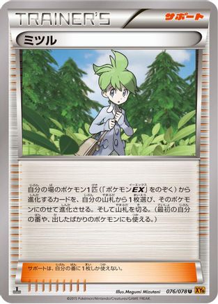 Wally - 076/078 (076/078) - XY6 Emerald Break