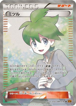 Wally - 089/078 (089/078) - XY6 Emerald Break
