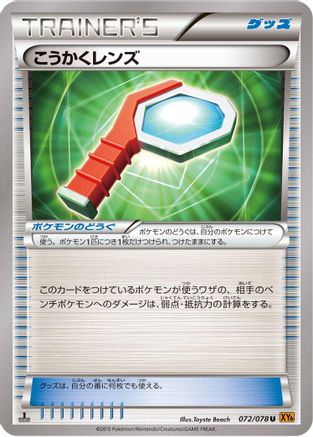 Wide Lens (072/078) - XY6 Emerald Break